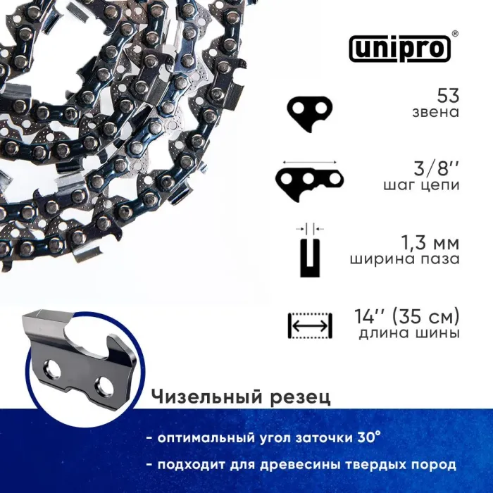 Цепь пильная для бензопилы ECHO 53 звена UNIPRO (чизельный супер зуб долото), паз 1.3 мм, шаг 3/8, шина 14"